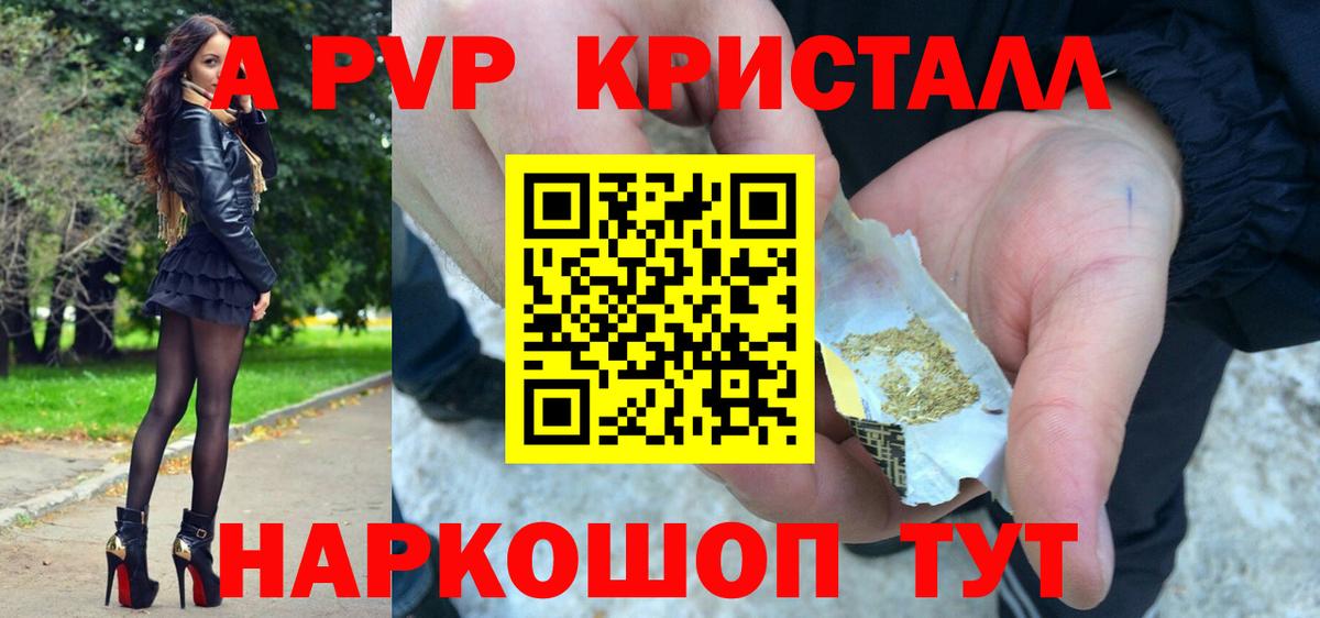 A-PVP кристаллы  APVP  Звенигород  Вход с VPN 