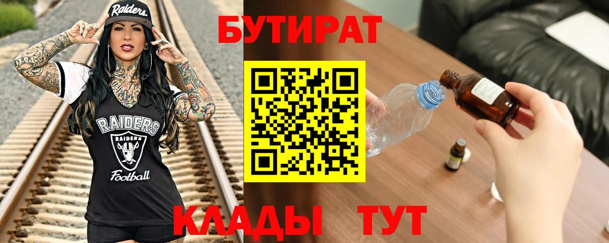 БУТИРАТ бутандиол Звенигород