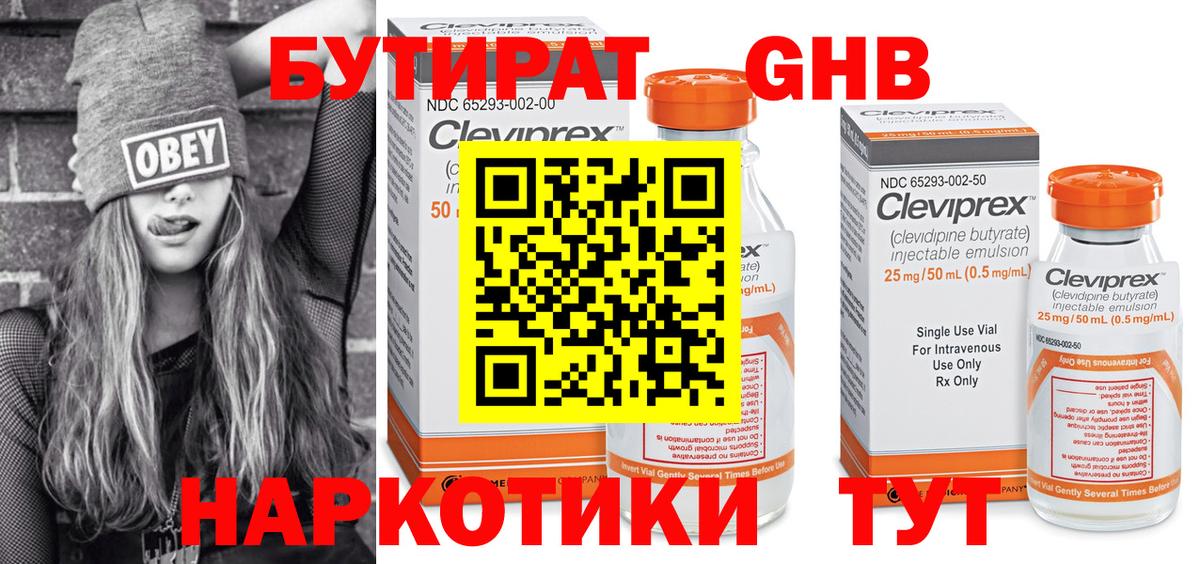 БУТИРАТ  Вход с VPN  Звенигород  БУТИРАТ 1.4BDO 