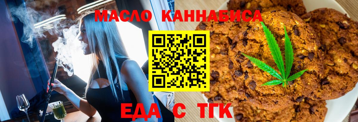 Печенье с ТГК марихуана  Вход с VPN  Звенигород 