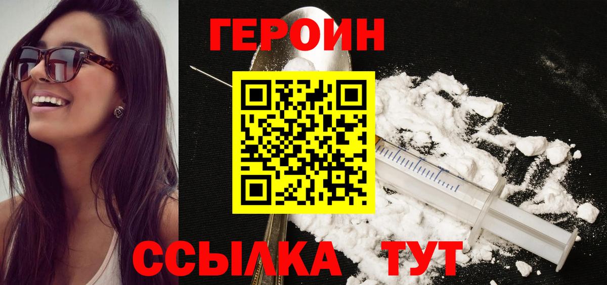 Звенигород  ГЕРОИН афганец  Вход с VPN 