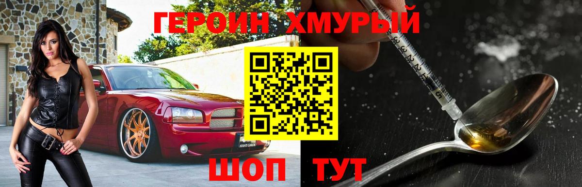 ГЕРОИН белый Звенигород