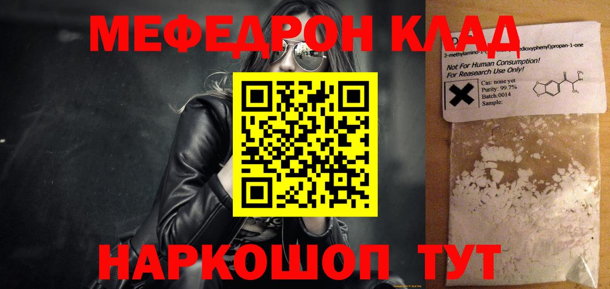 МЯУ-МЯУ  omg как зайти  Мефедрон VHQ  Вход с VPN  МЕФ  Звенигород  Мефедрон мяу мяу 