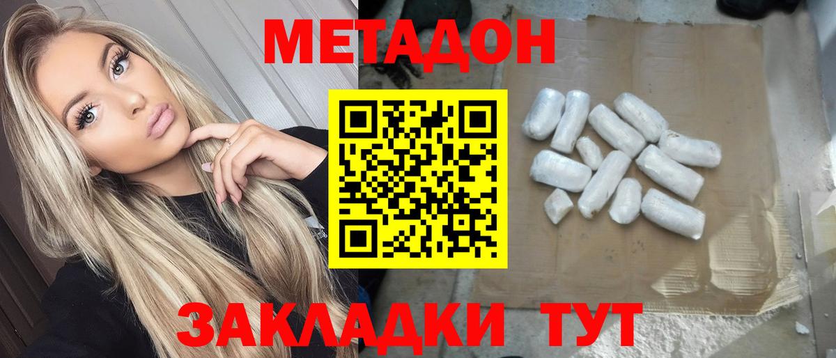 Звенигород  Метадон methadone  МЕТАДОН мёд  Вход с VPN 
