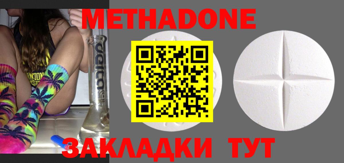 Метадон кристалл Звенигород