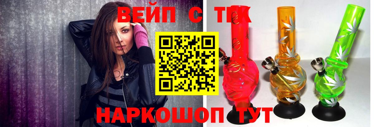 Звенигород  Дистиллят ТГК Wax  Вход с VPN  как найти закладки  Дистиллят ТГК гашишное масло 